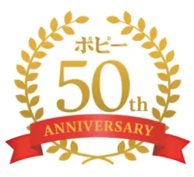 ポピー50th