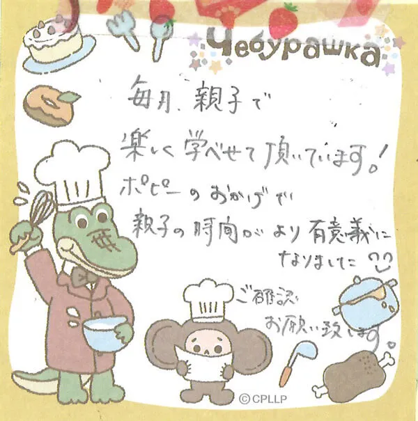 会員様からのお手紙 