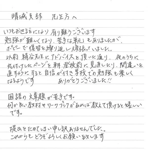 会員様からのお手紙 